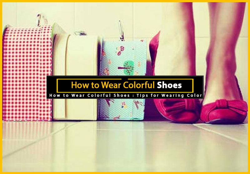 如何穿彩色的鞋子吗